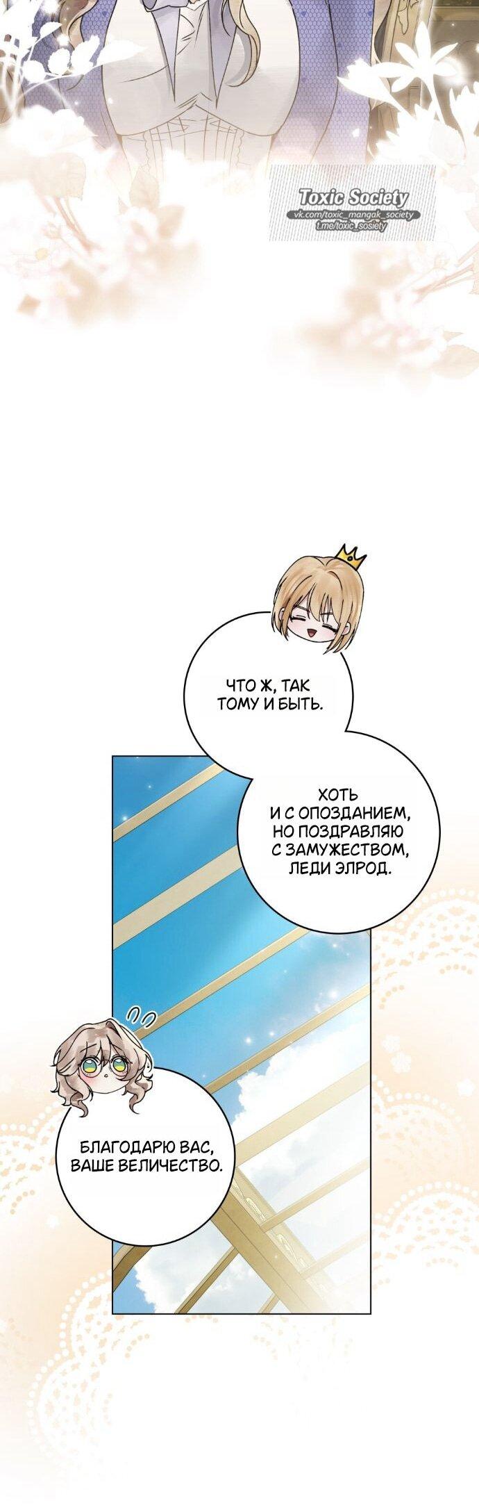 Манга Плохой муж - Глава 19 Страница 10