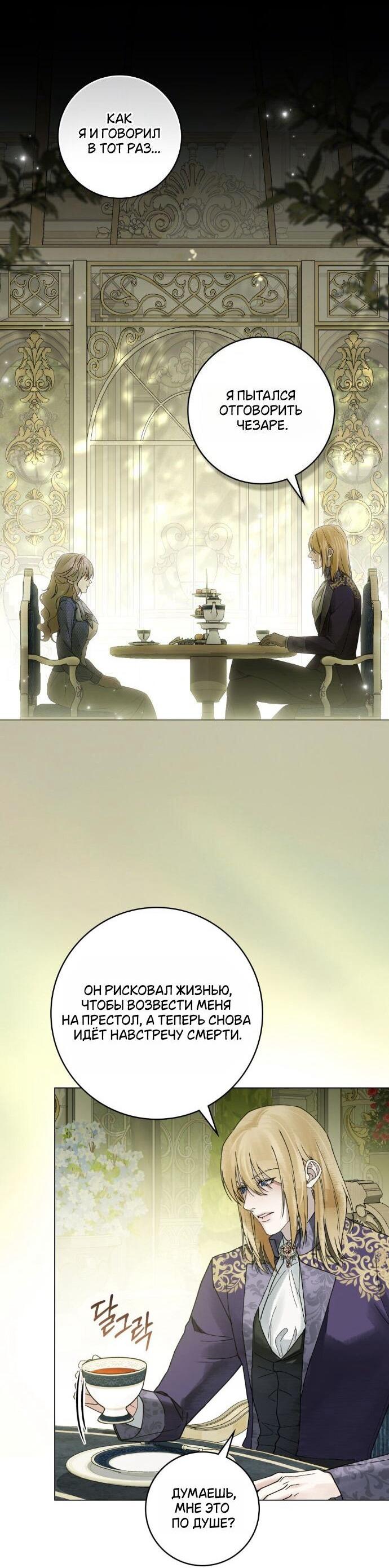 Манга Плохой муж - Глава 19 Страница 8