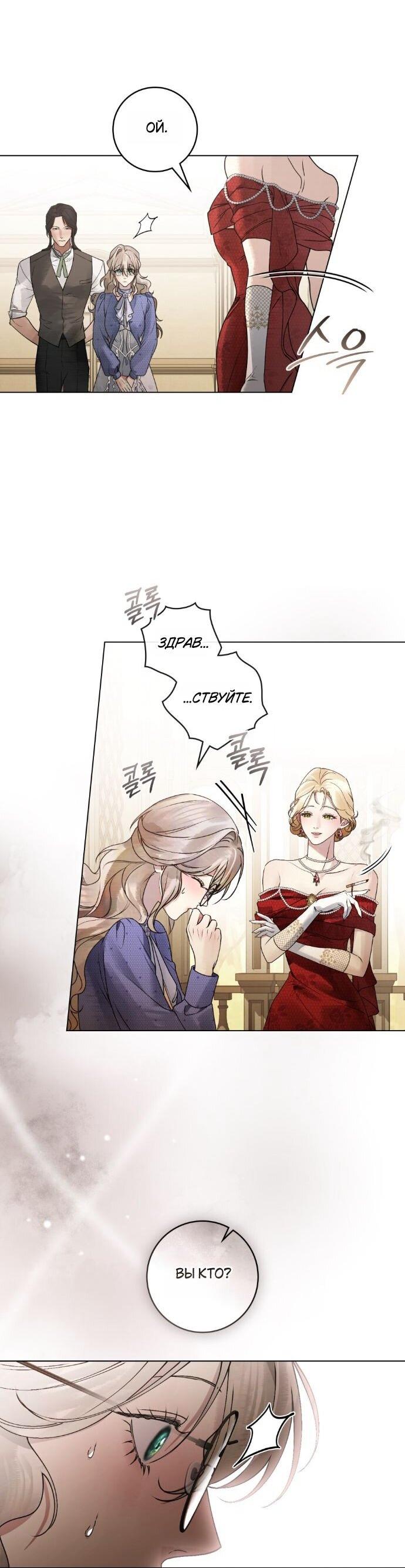 Манга Плохой муж - Глава 19 Страница 33