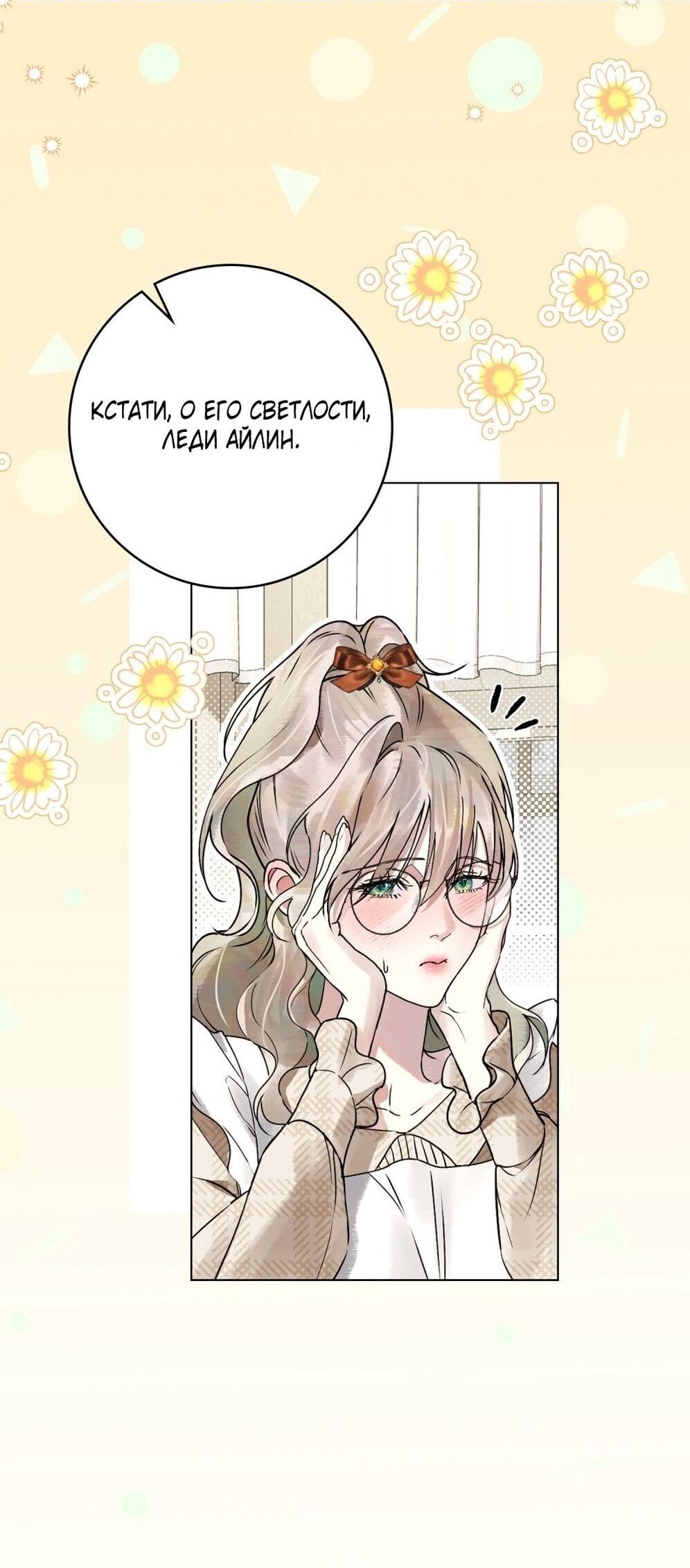 Манга Плохой муж - Глава 18 Страница 22