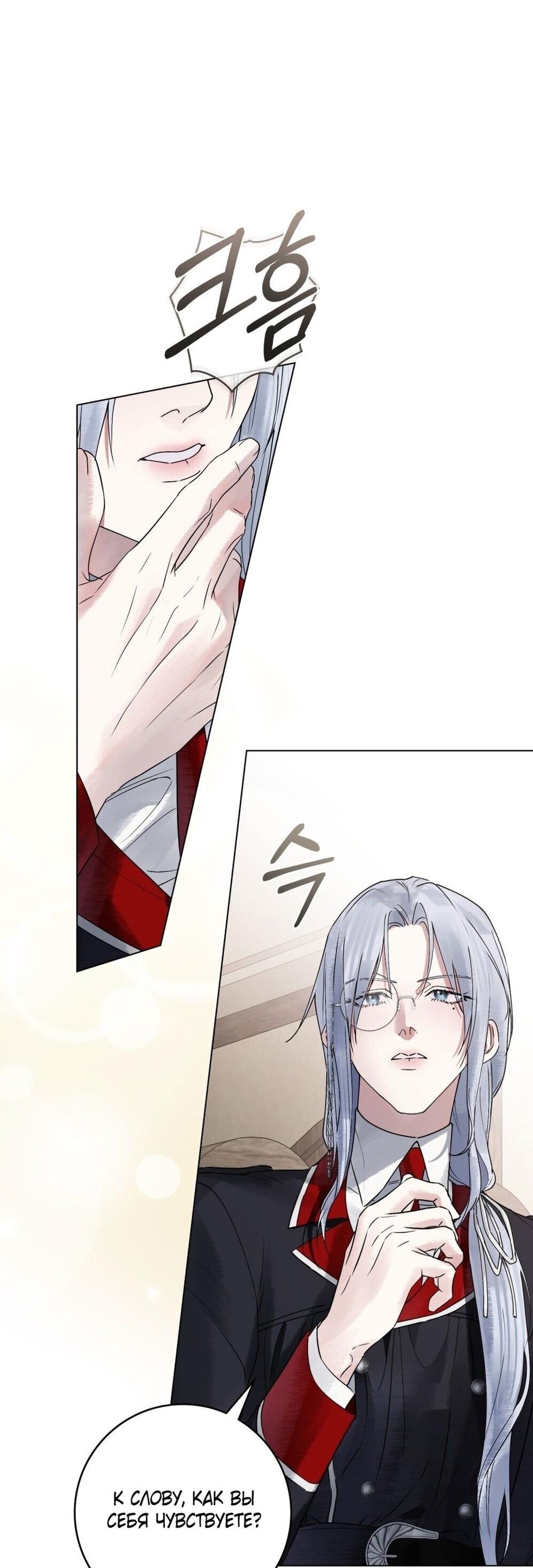 Манга Плохой муж - Глава 18 Страница 17