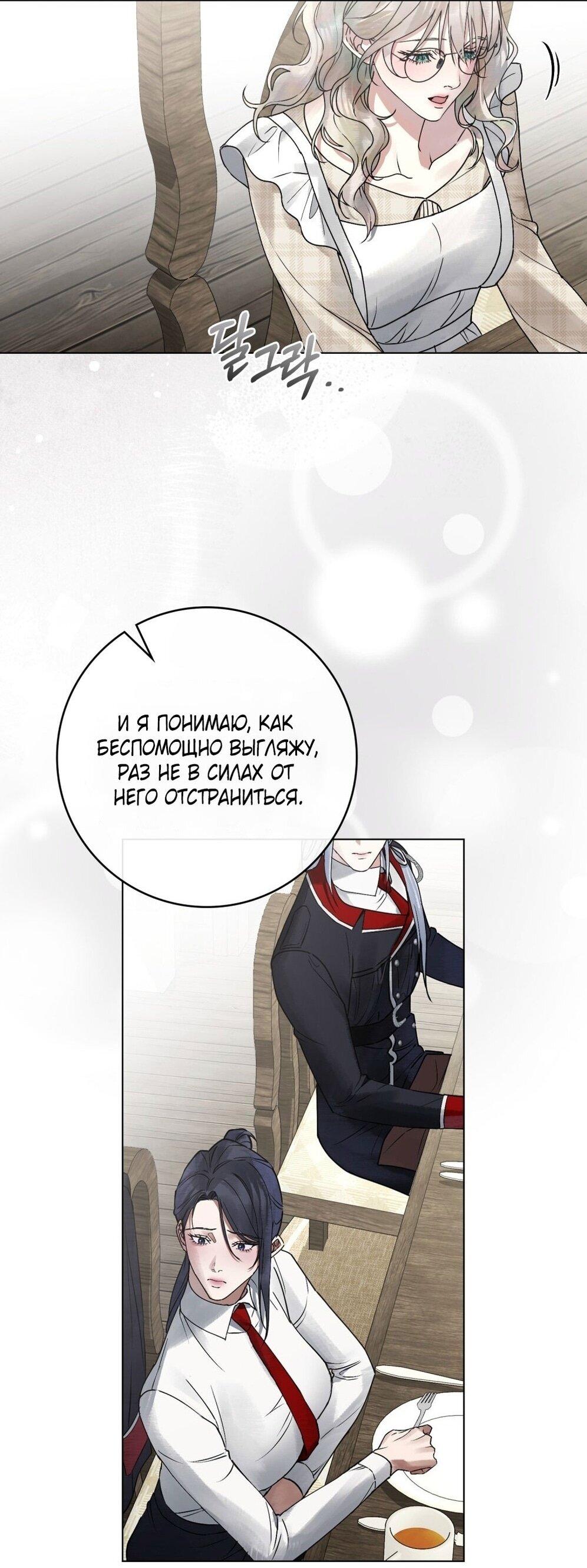 Манга Плохой муж - Глава 18 Страница 16