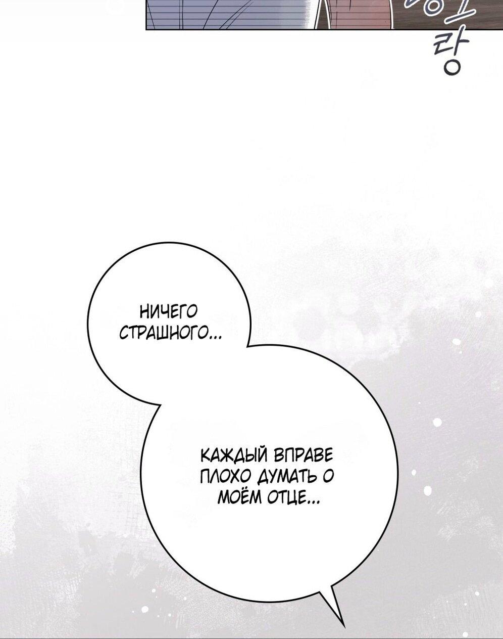 Манга Плохой муж - Глава 18 Страница 15