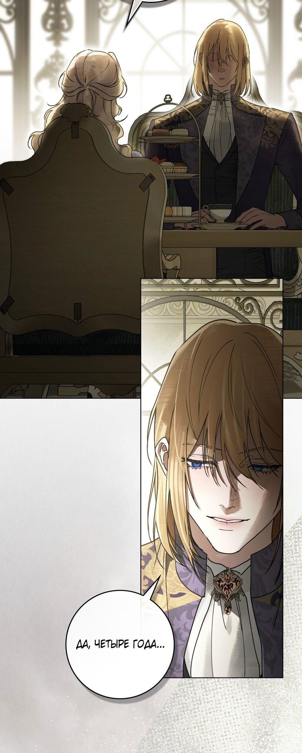 Манга Плохой муж - Глава 18 Страница 56