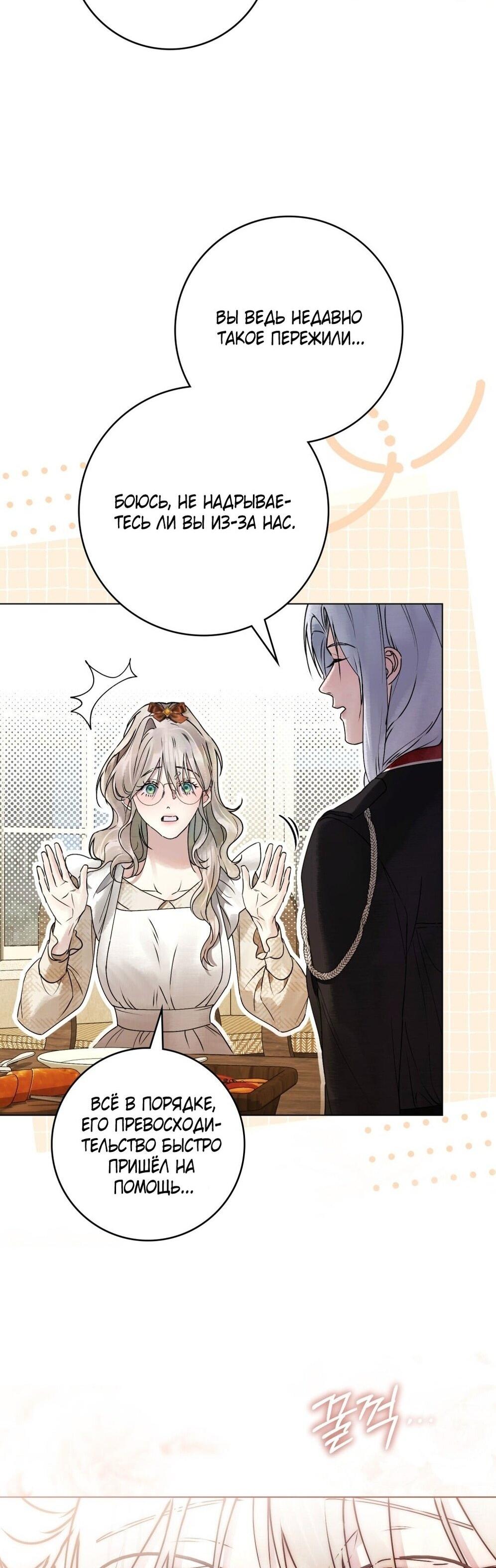 Манга Плохой муж - Глава 18 Страница 18