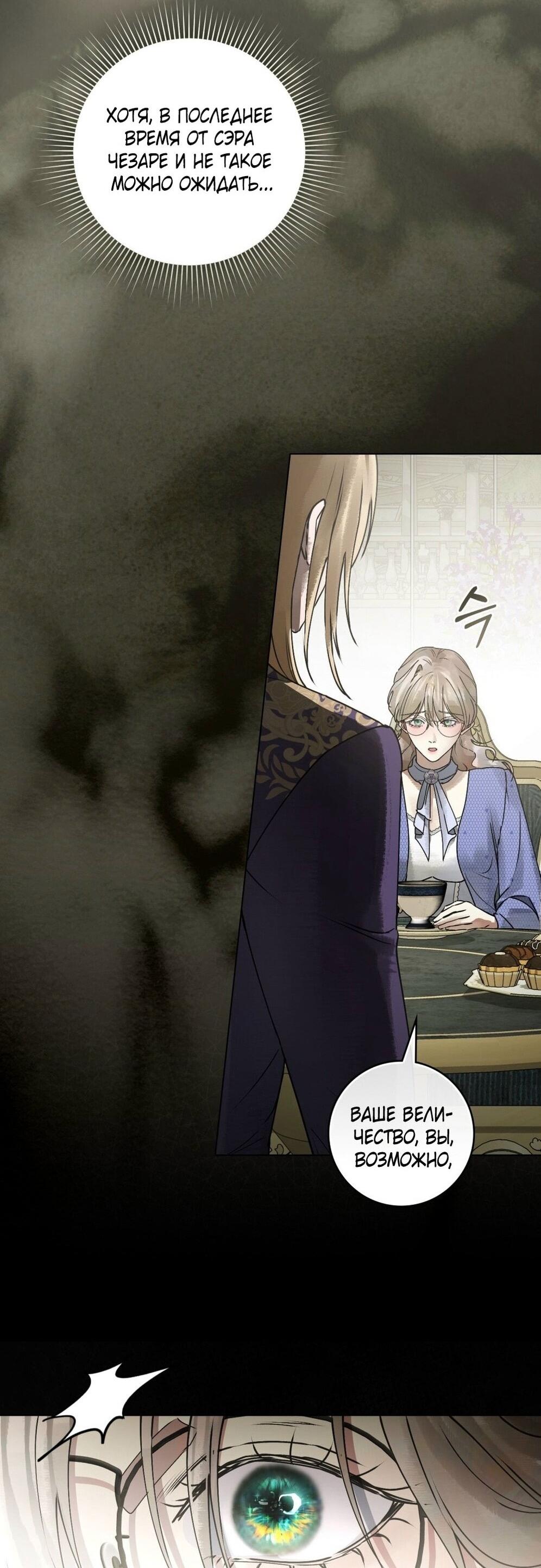 Манга Плохой муж - Глава 18 Страница 50