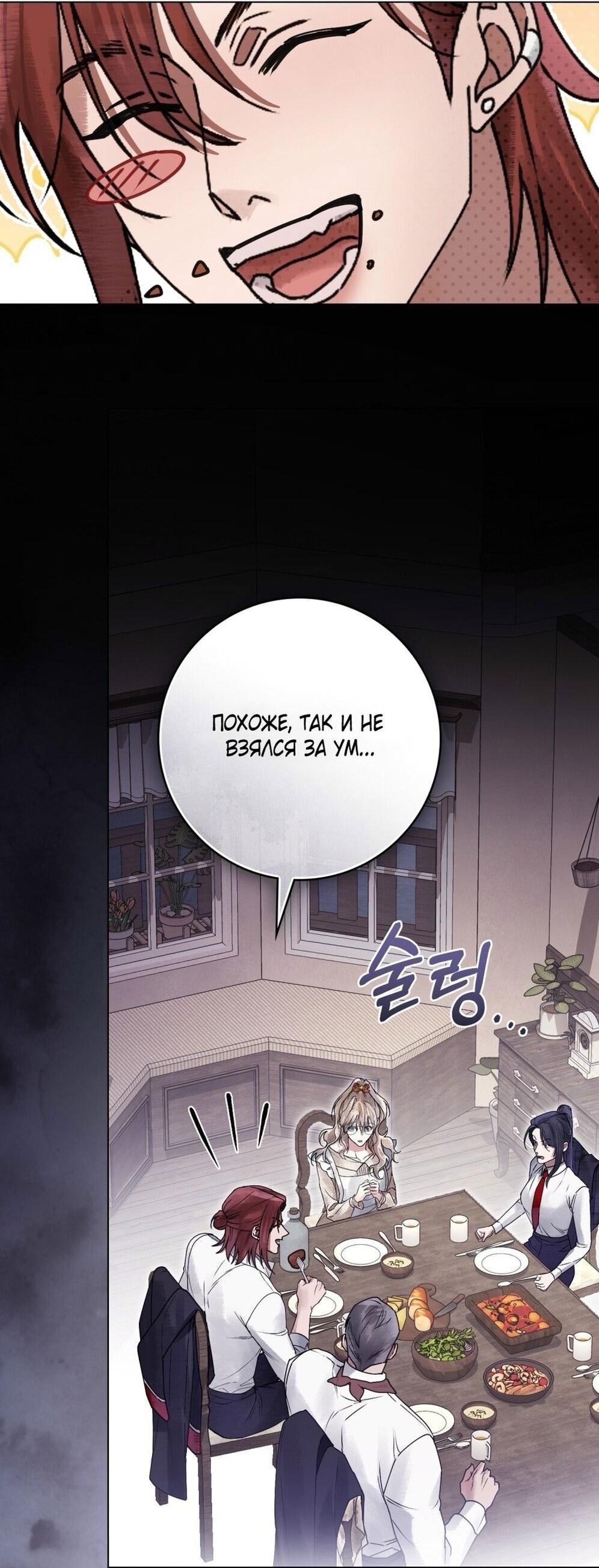 Манга Плохой муж - Глава 18 Страница 12