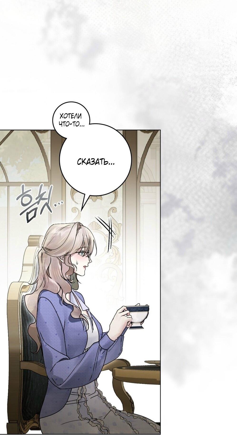 Манга Плохой муж - Глава 18 Страница 53