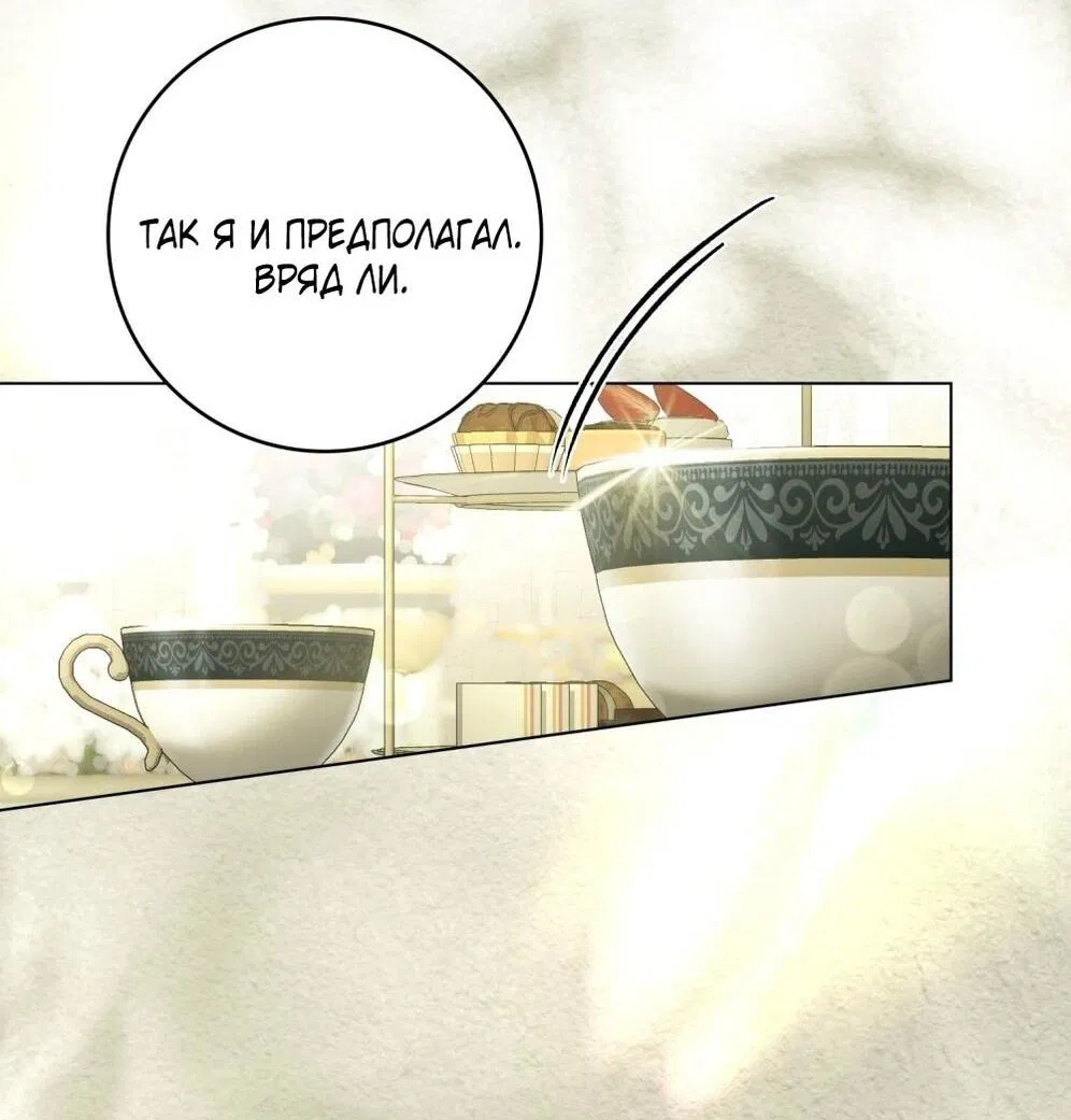 Манга Плохой муж - Глава 18 Страница 48