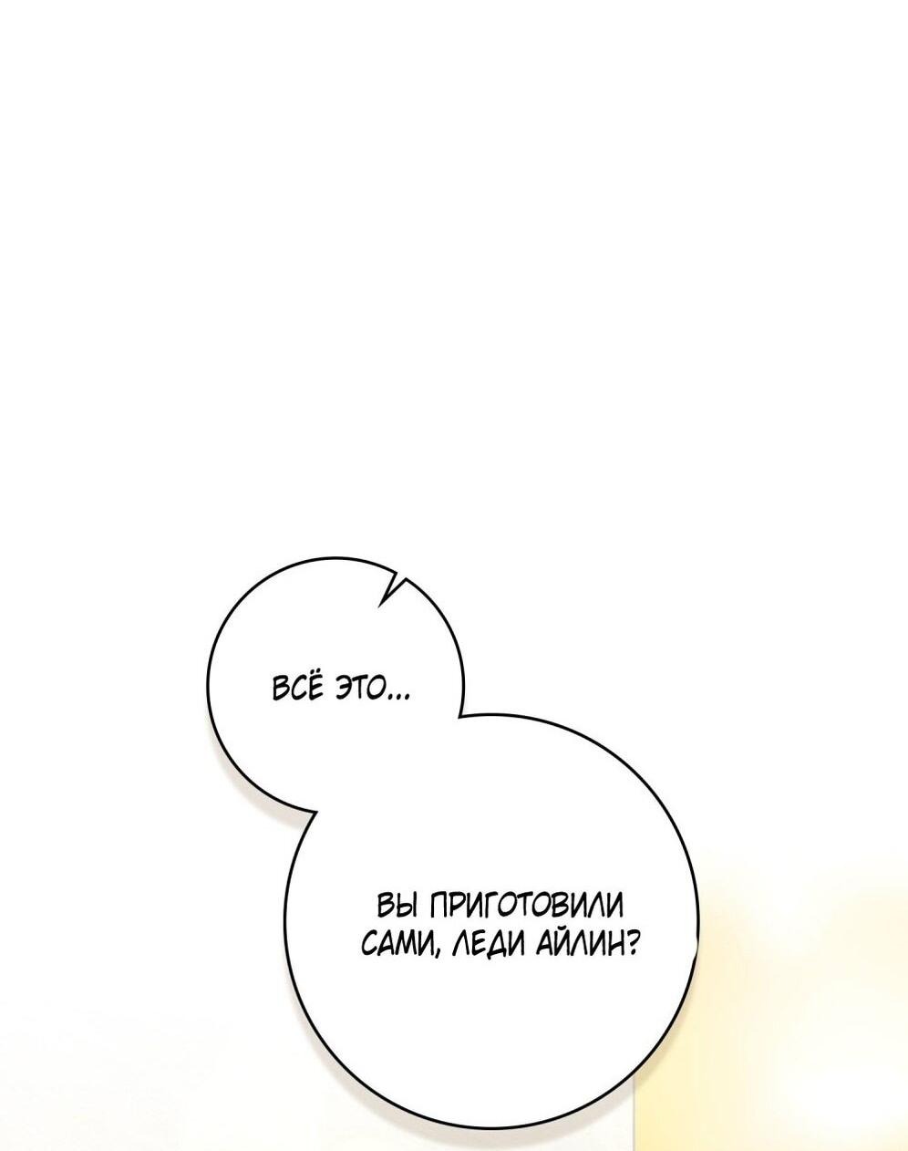 Манга Плохой муж - Глава 18 Страница 8