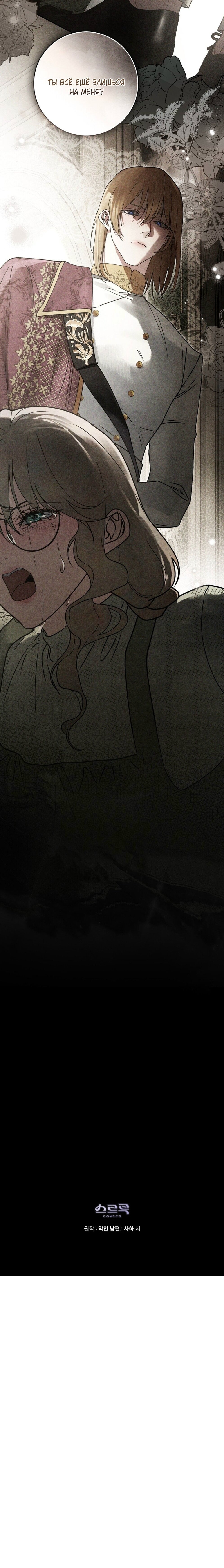 Манга Плохой муж - Глава 18 Страница 60