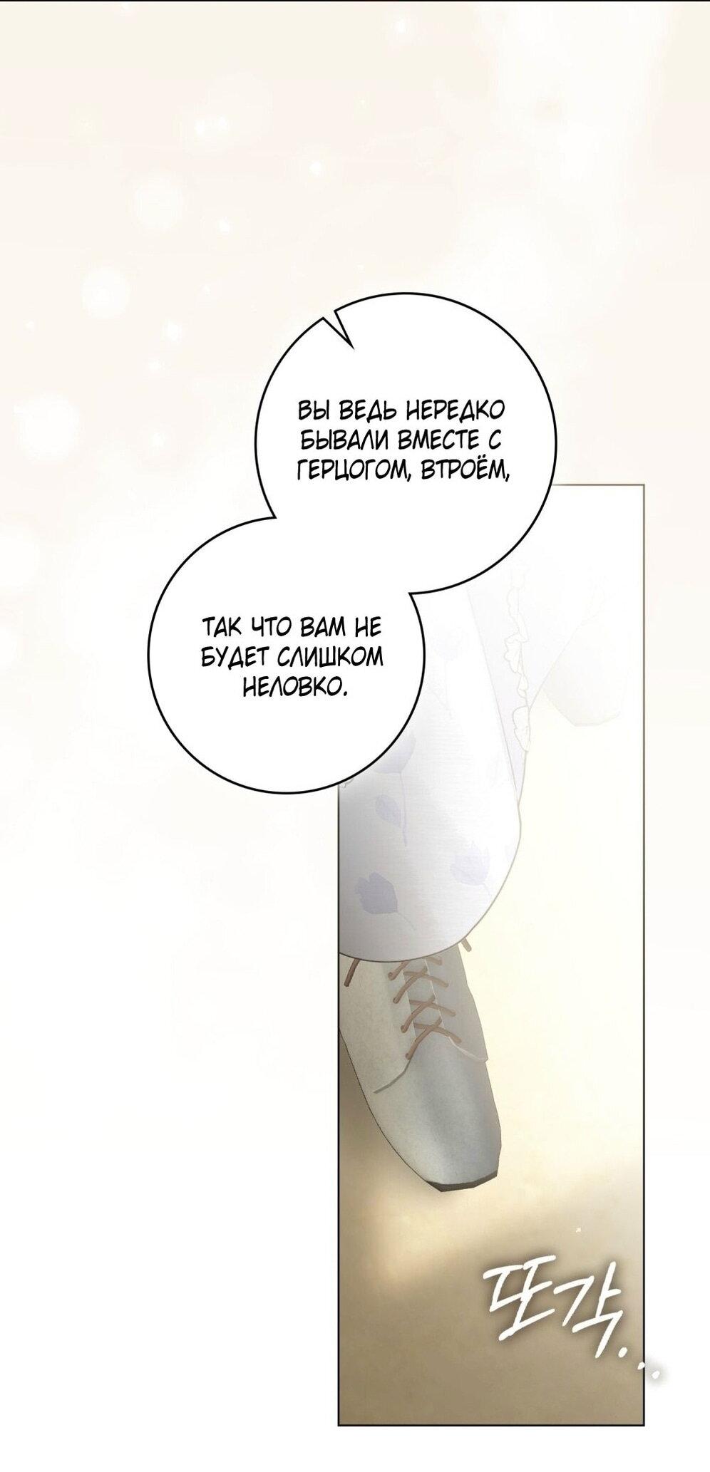 Манга Плохой муж - Глава 18 Страница 31