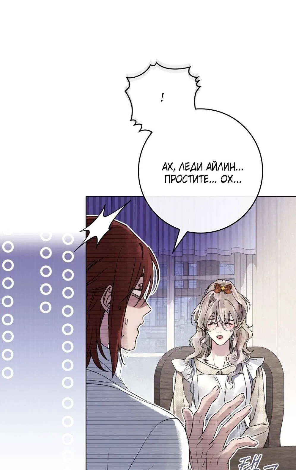 Манга Плохой муж - Глава 18 Страница 14