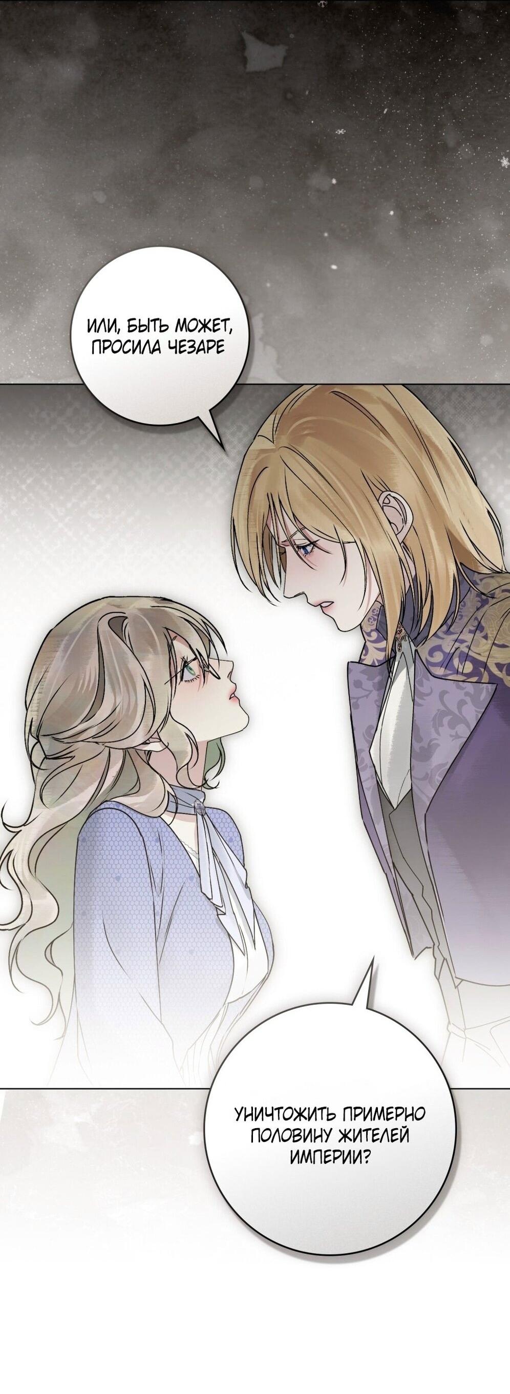 Манга Плохой муж - Глава 18 Страница 44