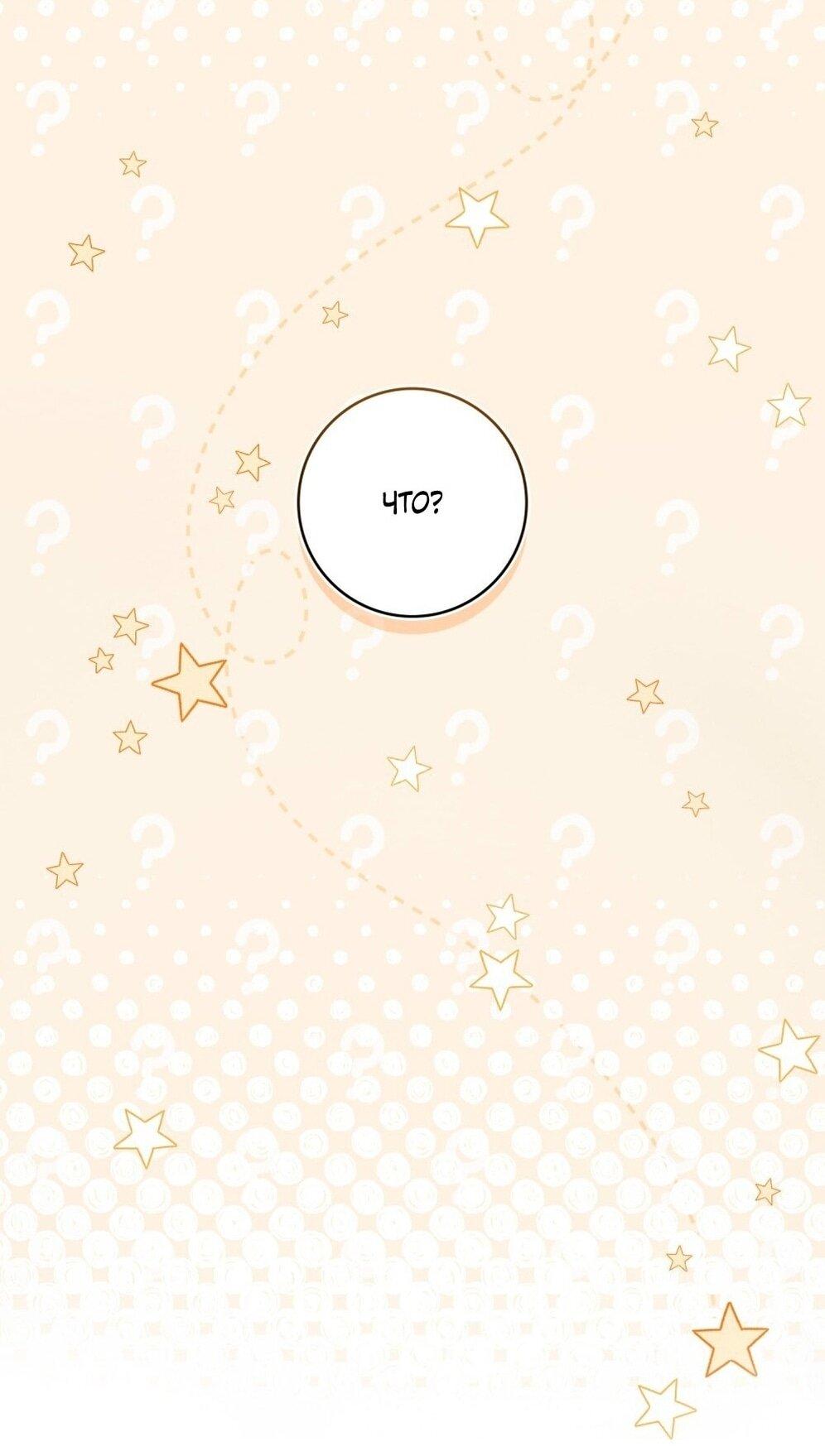 Манга Плохой муж - Глава 18 Страница 46