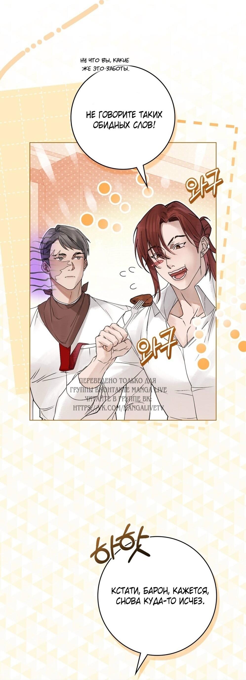Манга Плохой муж - Глава 18 Страница 11