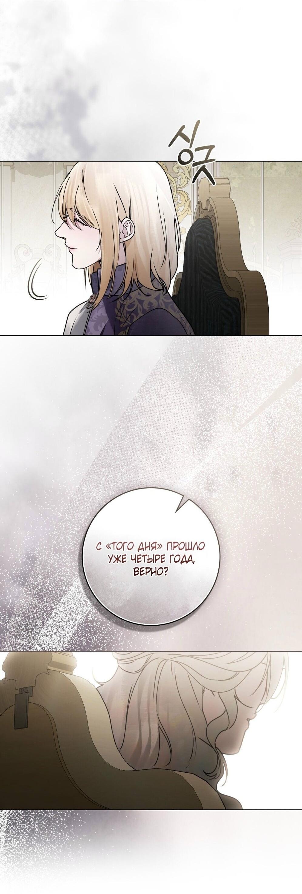 Манга Плохой муж - Глава 18 Страница 54