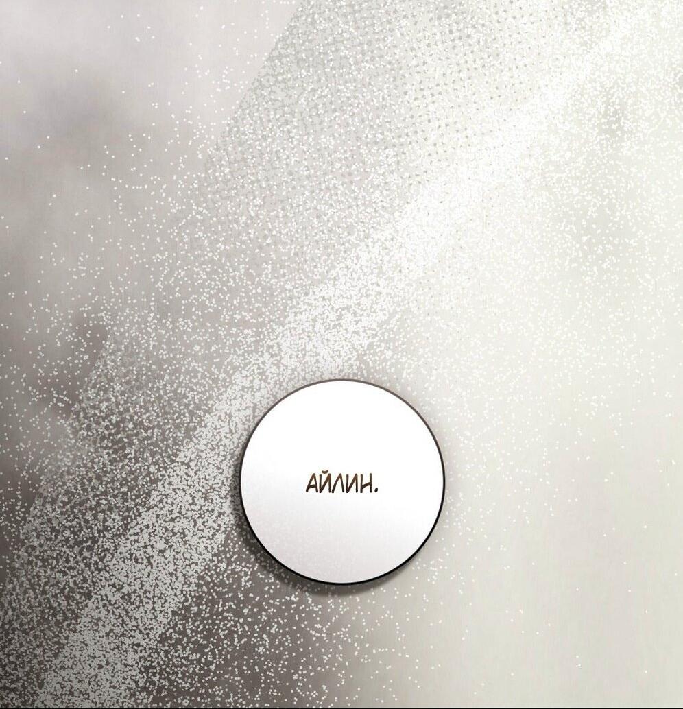 Манга Плохой муж - Глава 18 Страница 57