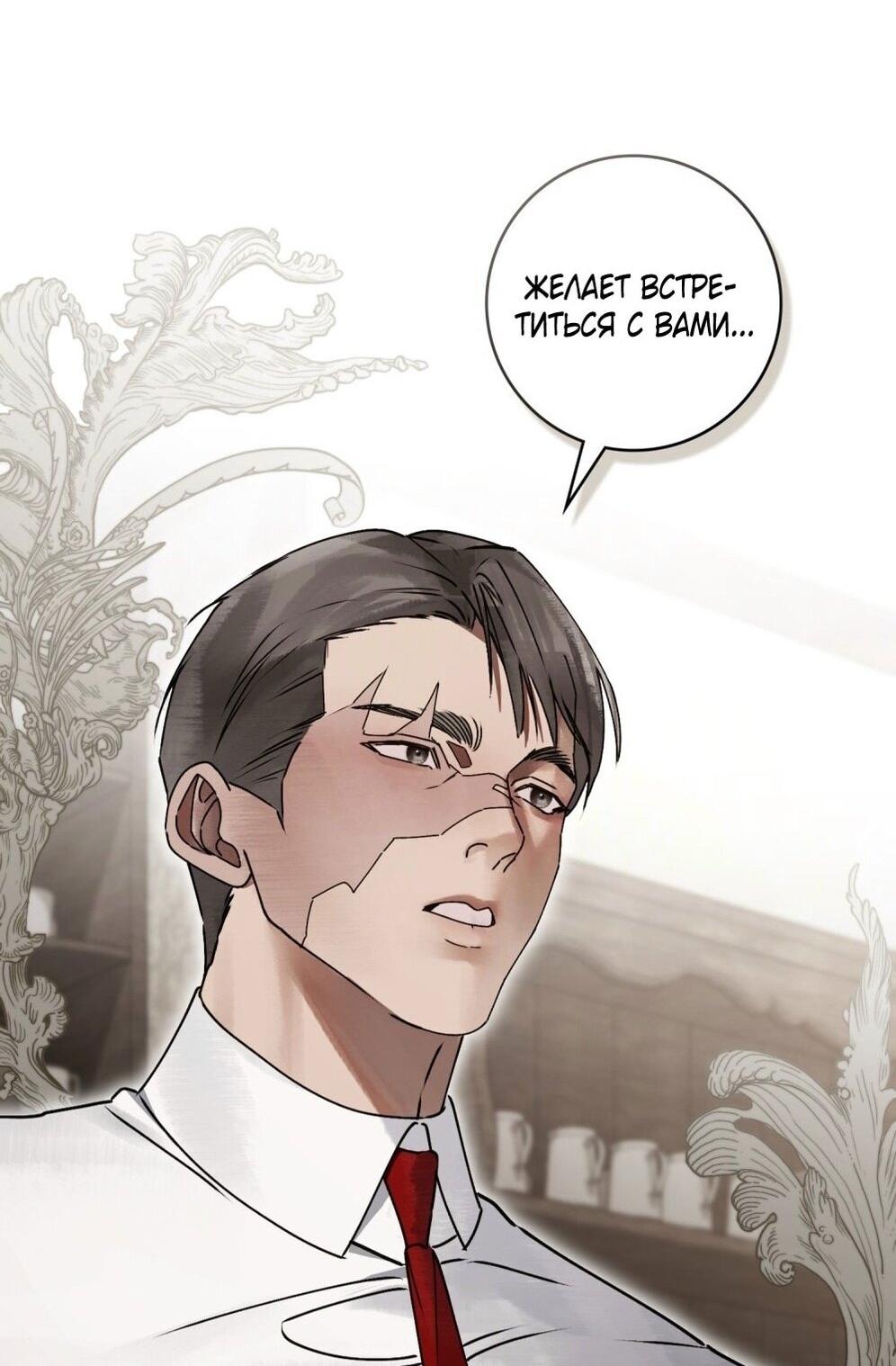 Манга Плохой муж - Глава 18 Страница 24
