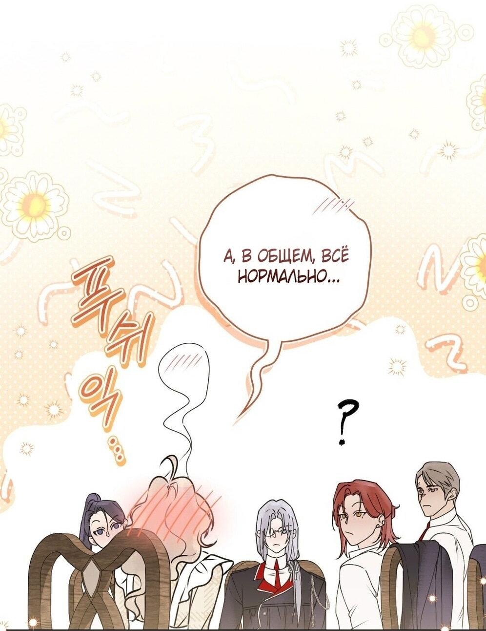 Манга Плохой муж - Глава 18 Страница 21