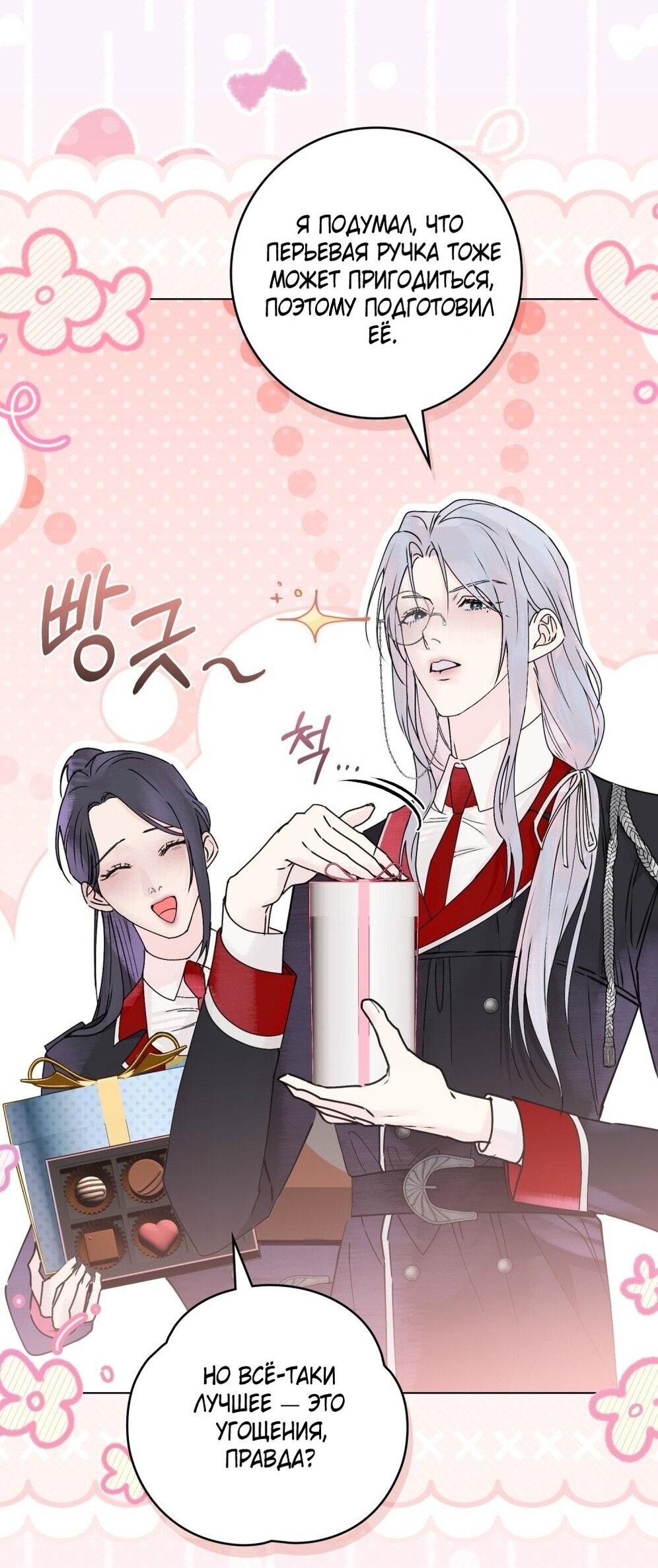 Манга Плохой муж - Глава 18 Страница 3