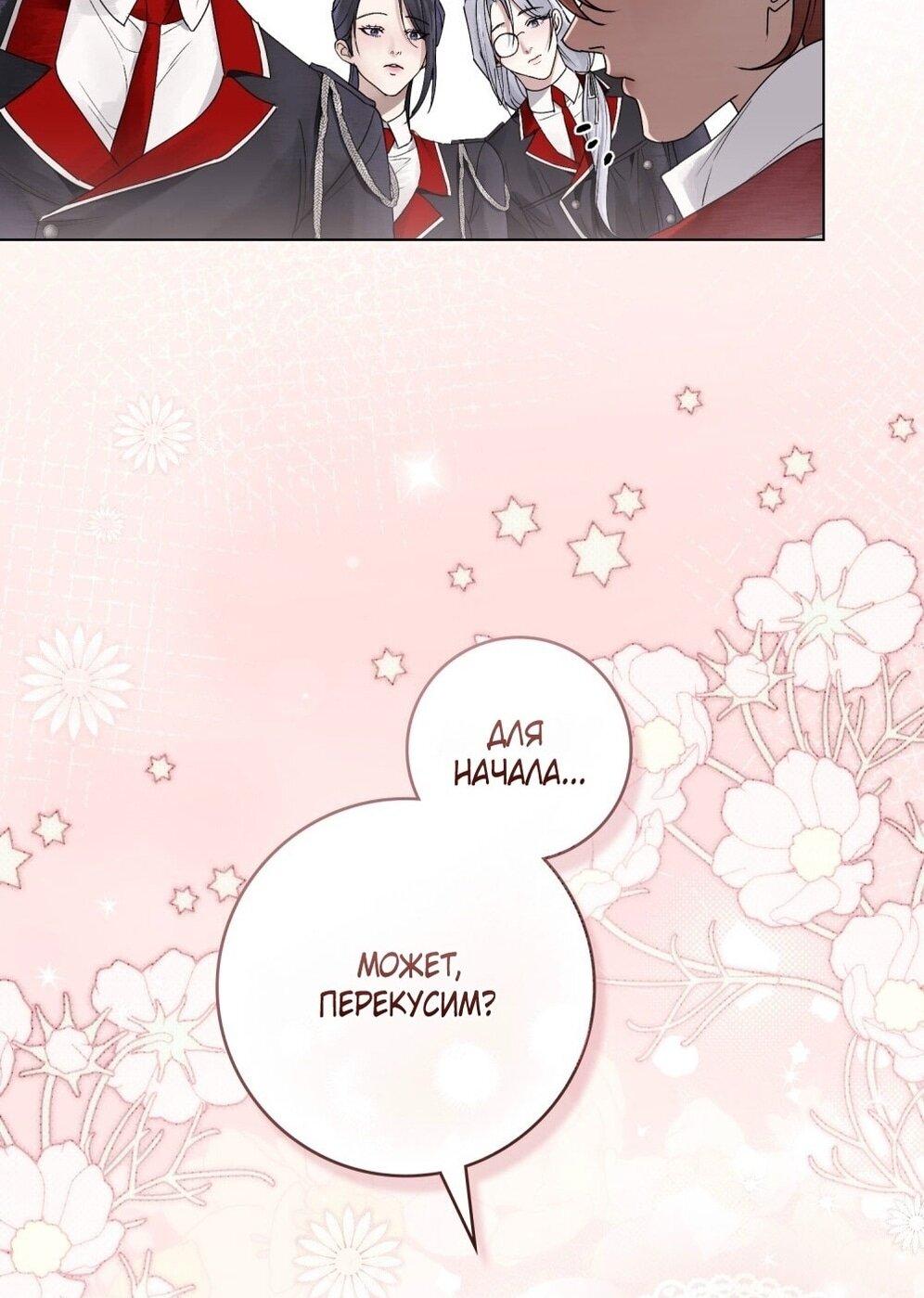 Манга Плохой муж - Глава 18 Страница 5