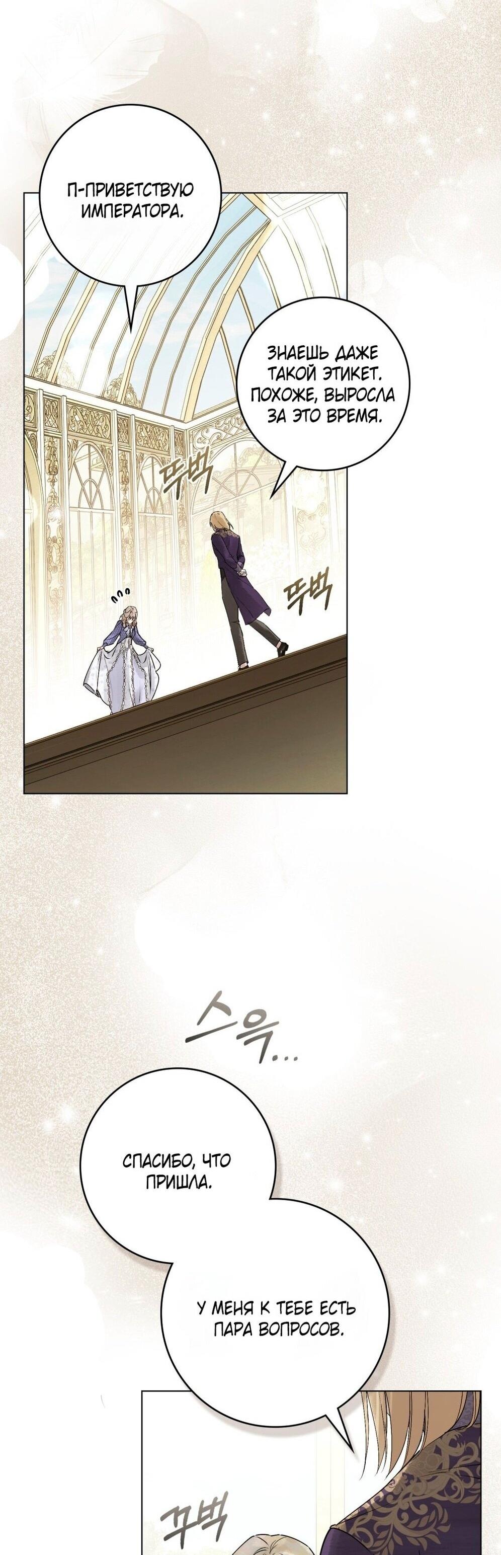 Манга Плохой муж - Глава 18 Страница 39