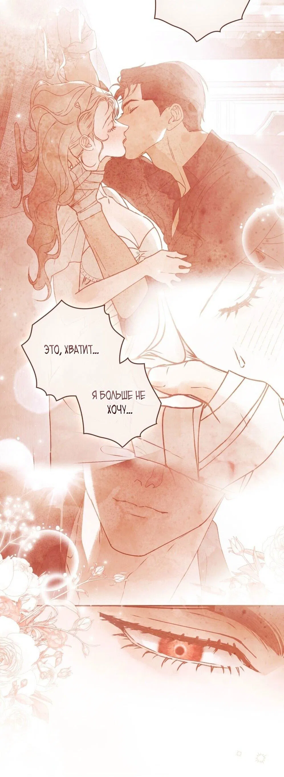 Манга Плохой муж - Глава 18 Страница 20