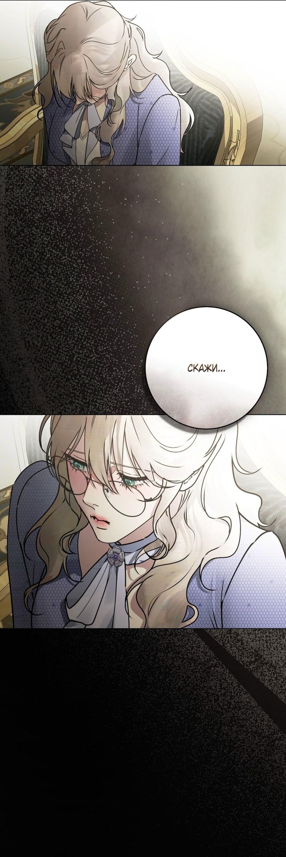 Манга Плохой муж - Глава 18 Страница 58