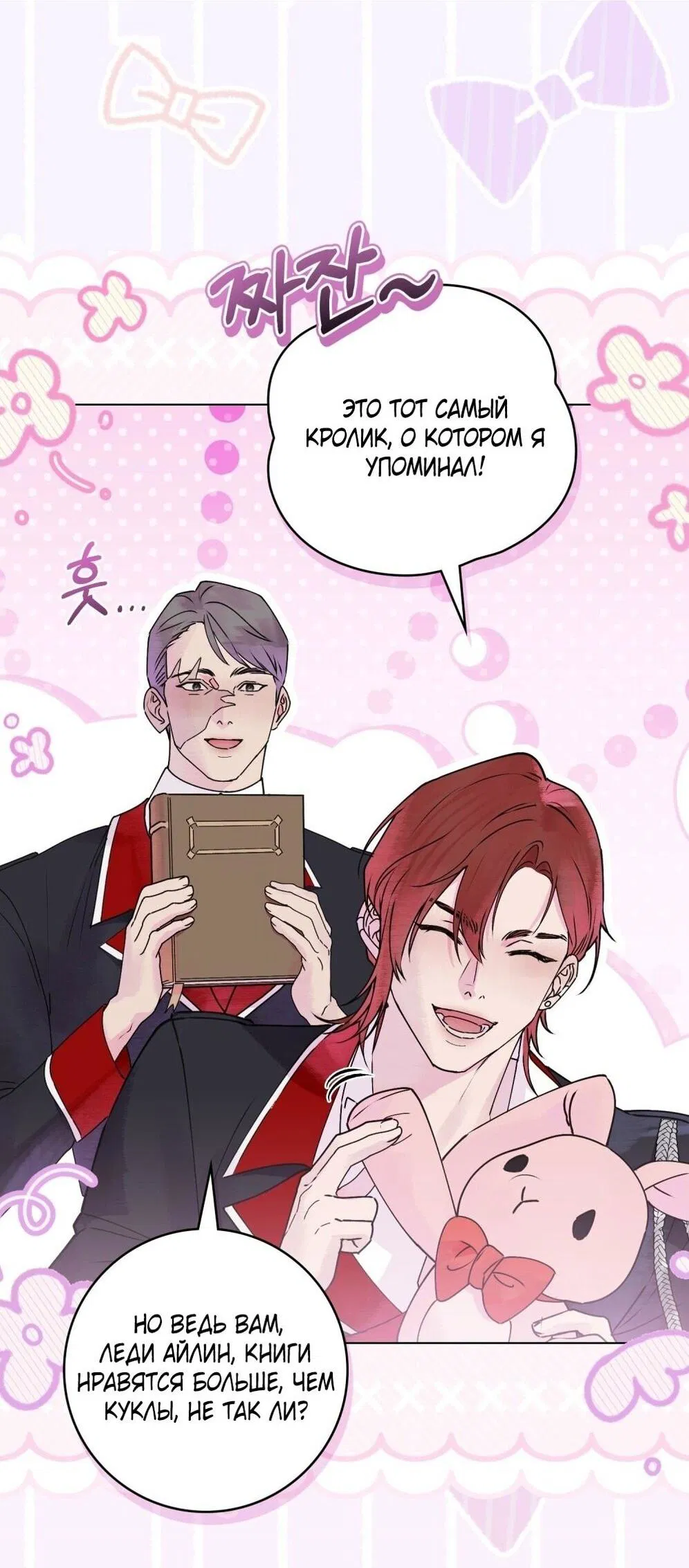 Манга Плохой муж - Глава 18 Страница 2