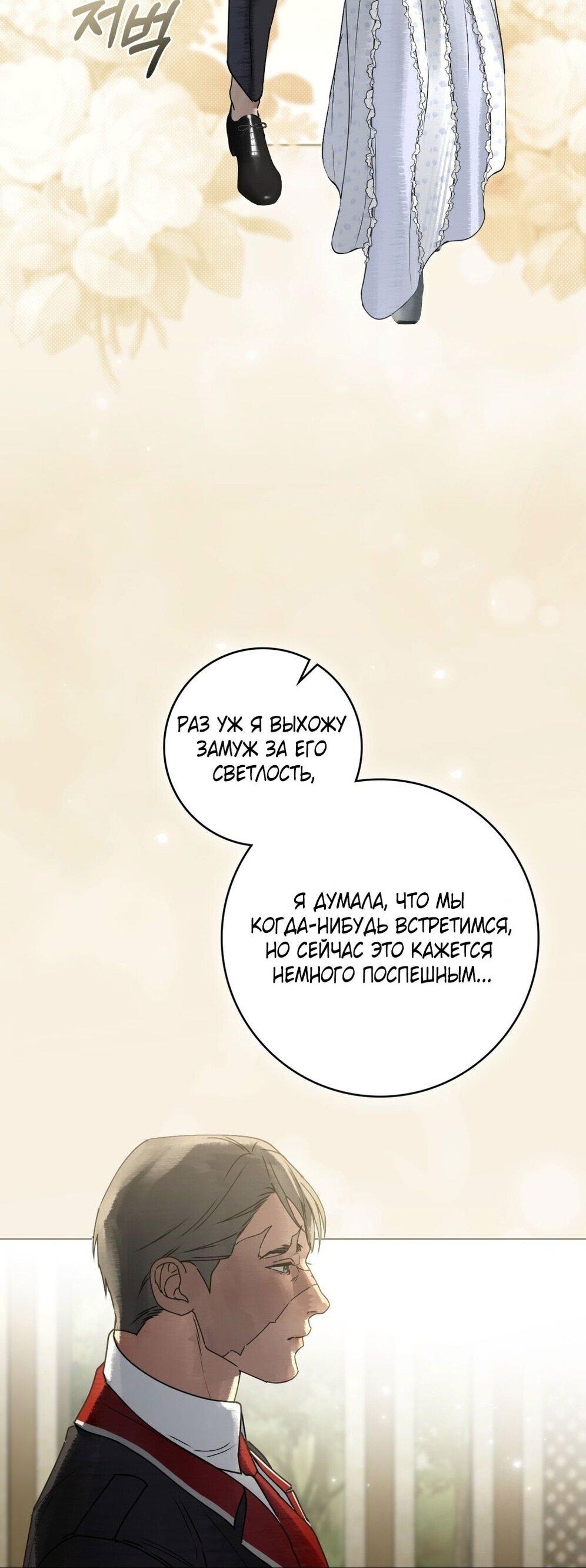 Манга Плохой муж - Глава 18 Страница 30