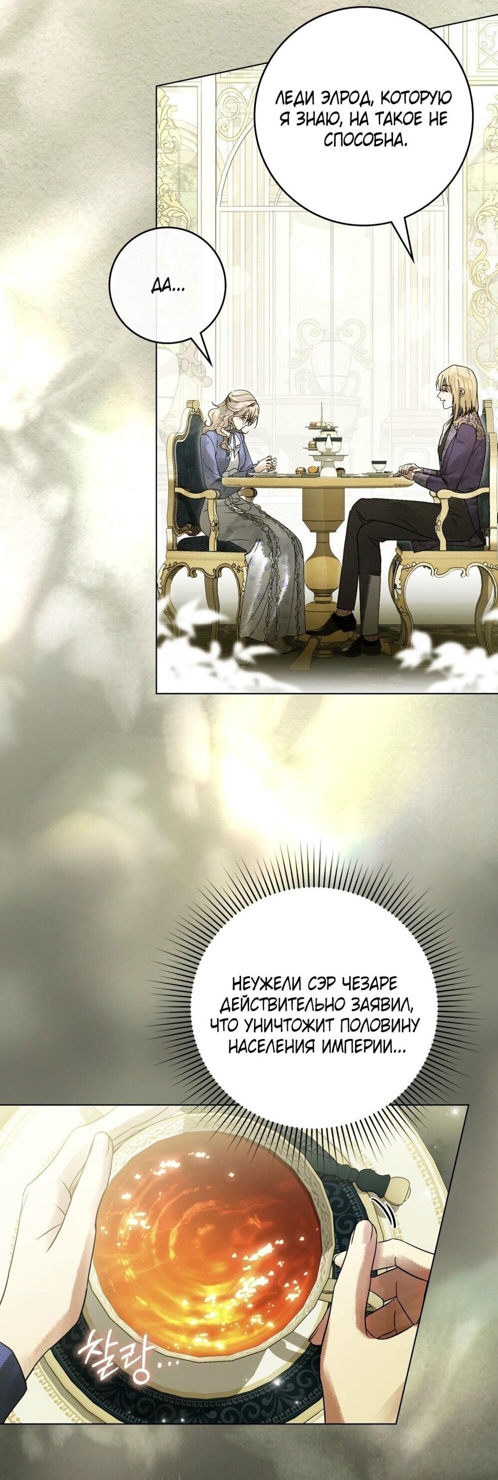 Манга Плохой муж - Глава 18 Страница 49