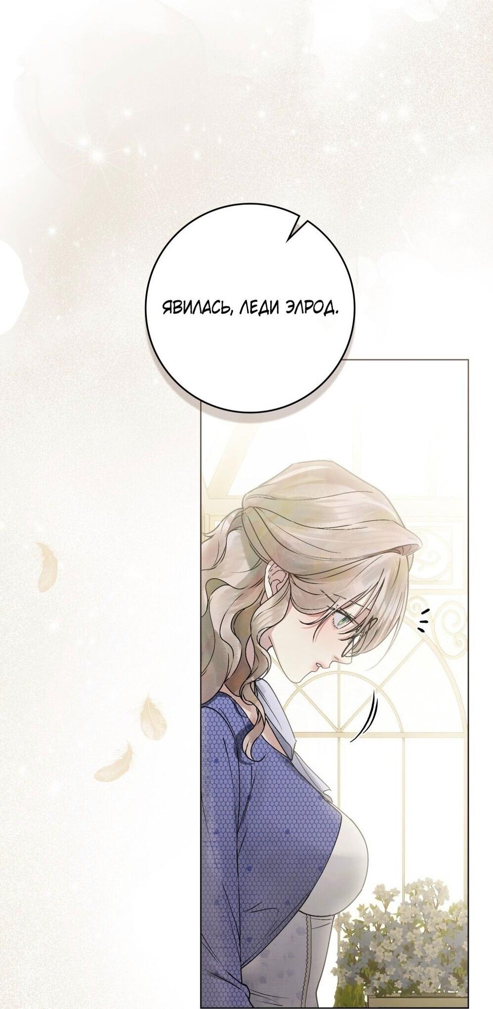 Манга Плохой муж - Глава 18 Страница 36