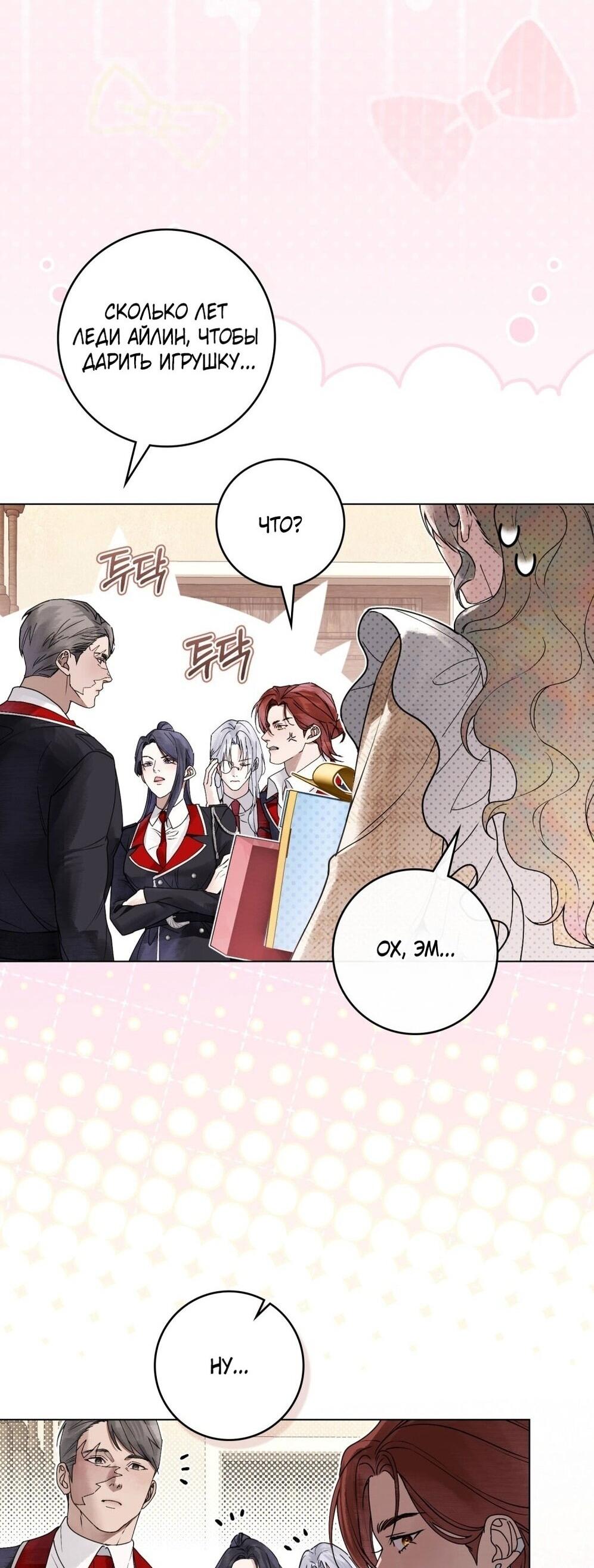 Манга Плохой муж - Глава 18 Страница 4