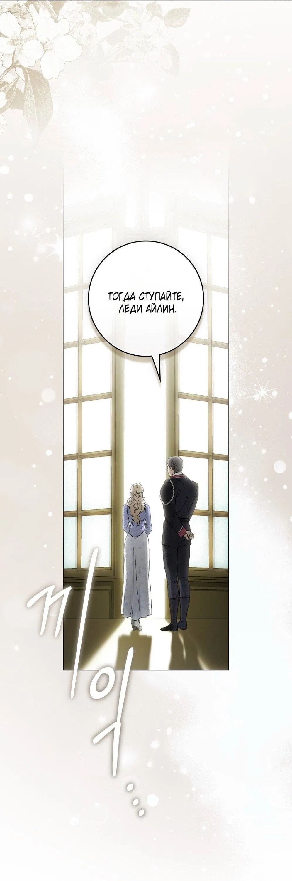 Манга Плохой муж - Глава 18 Страница 33