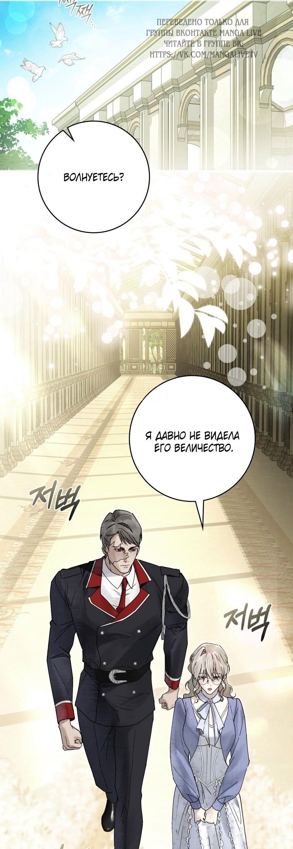 Манга Плохой муж - Глава 18 Страница 29