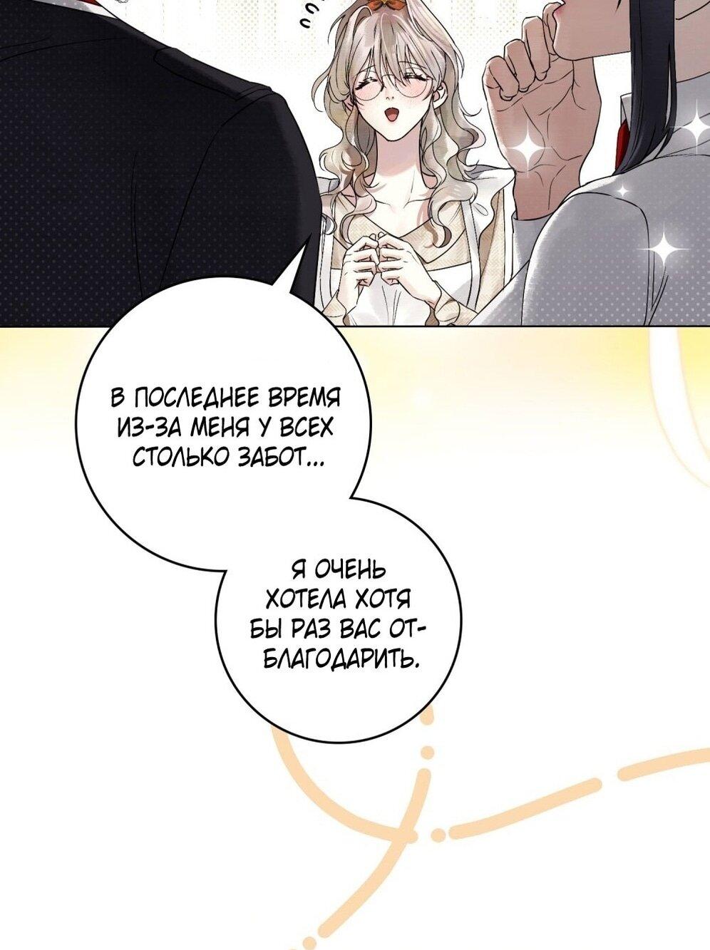 Манга Плохой муж - Глава 18 Страница 10