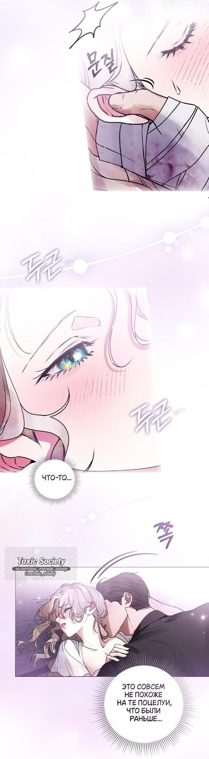 Манга Плохой муж - Глава 17 Страница 3