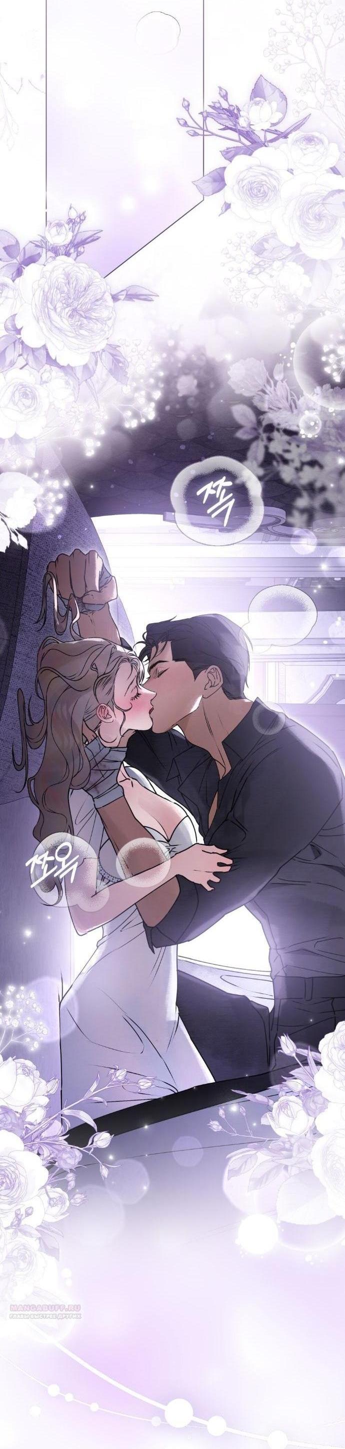 Манга Плохой муж - Глава 17 Страница 2