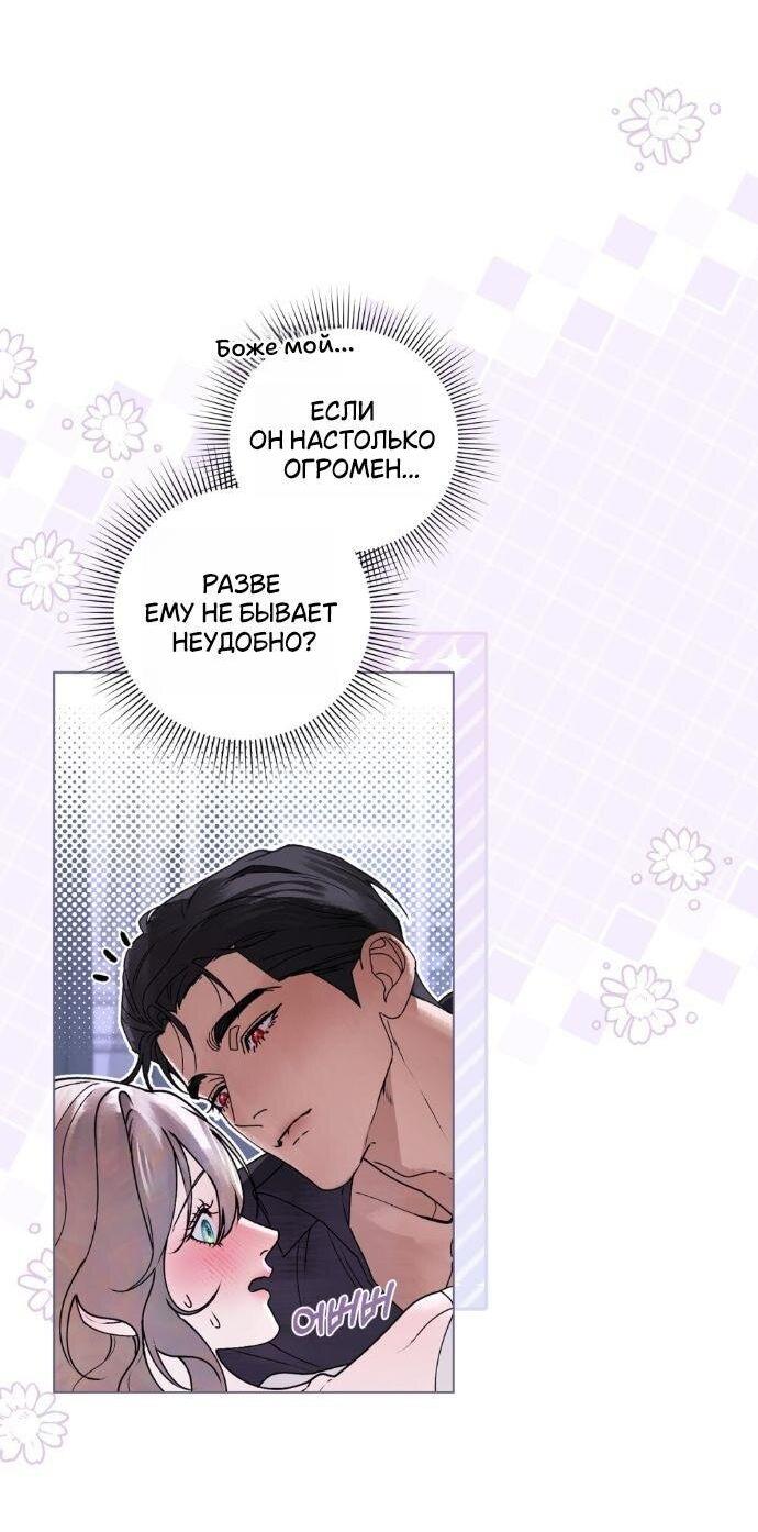 Манга Плохой муж - Глава 17 Страница 6