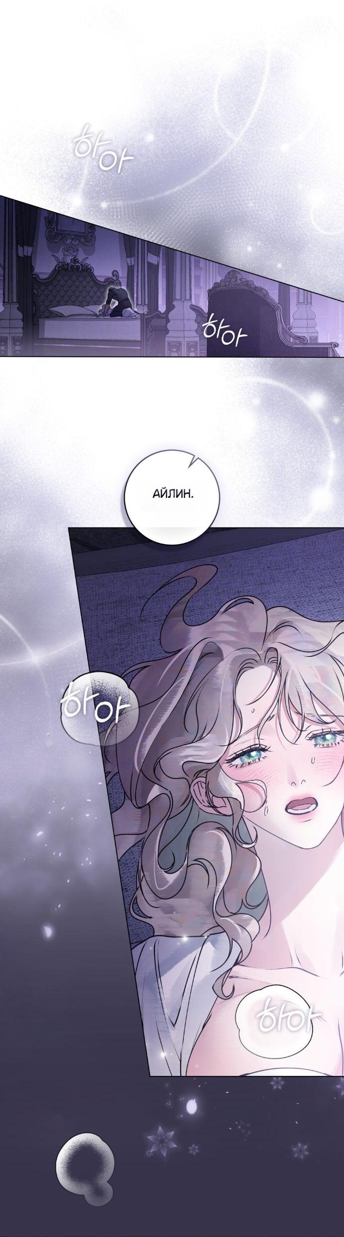 Манга Плохой муж - Глава 17 Страница 11