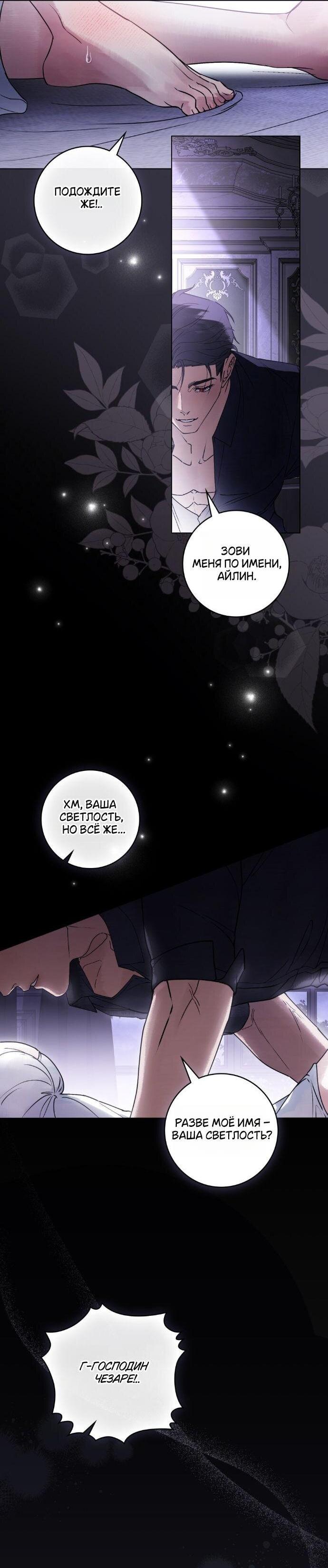 Манга Плохой муж - Глава 17 Страница 8