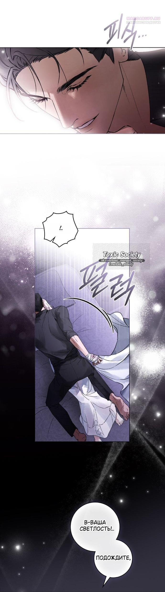 Манга Плохой муж - Глава 17 Страница 7