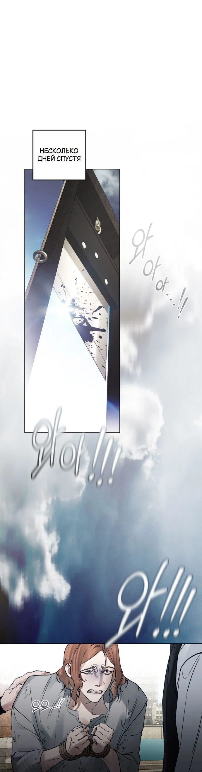 Манга Плохой муж - Глава 17 Страница 30