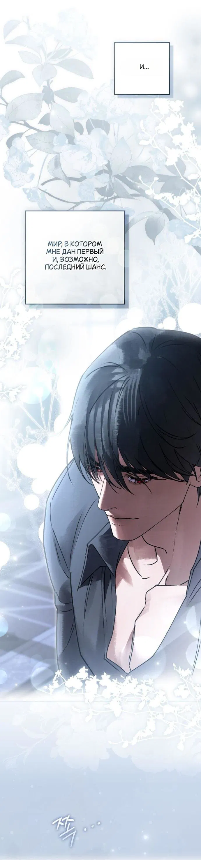 Манга Плохой муж - Глава 17 Страница 27