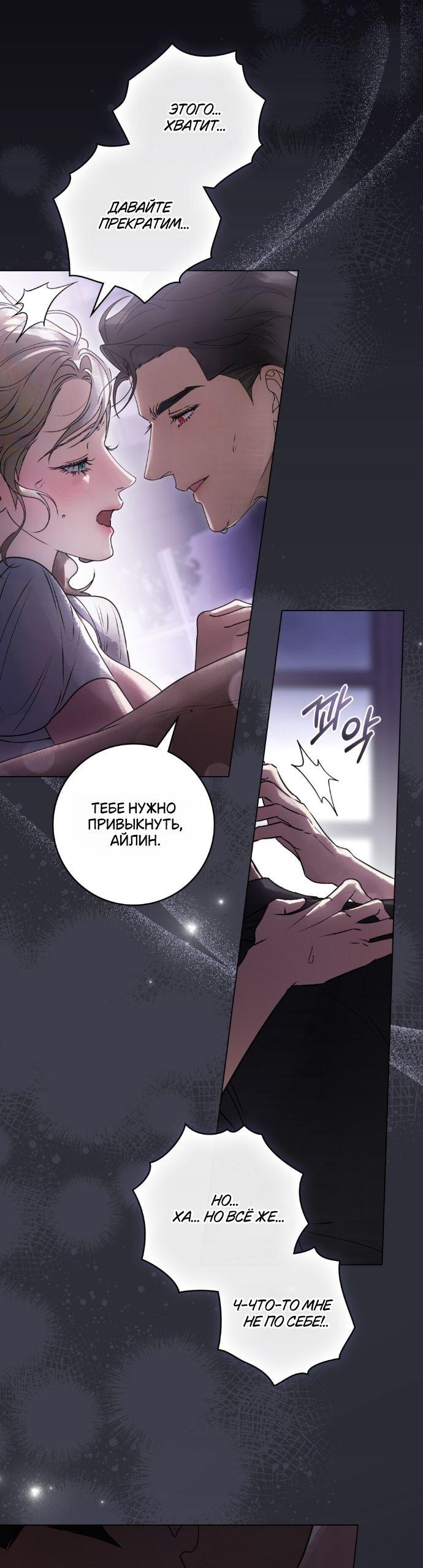 Манга Плохой муж - Глава 17 Страница 9