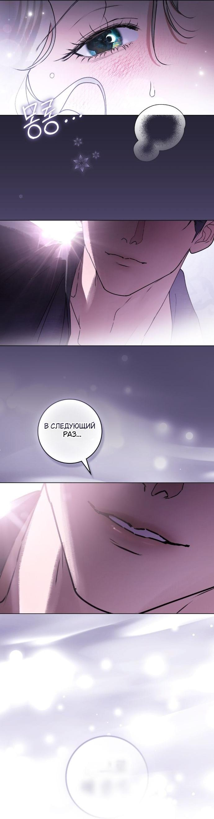 Манга Плохой муж - Глава 17 Страница 12