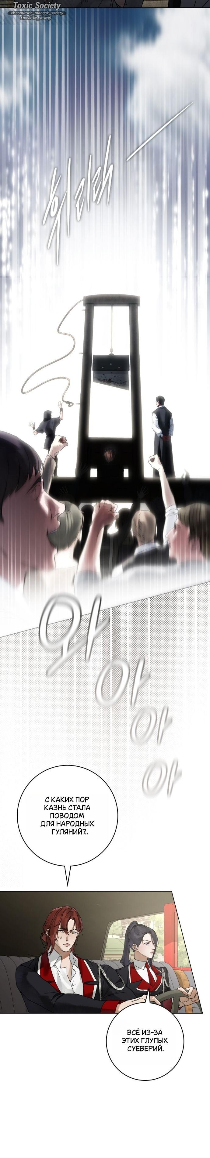 Манга Плохой муж - Глава 17 Страница 31