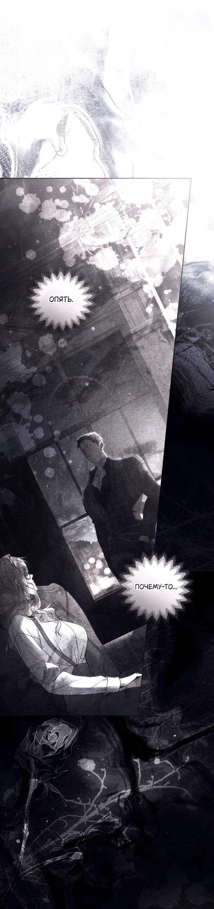 Манга Плохой муж - Глава 16 Страница 17