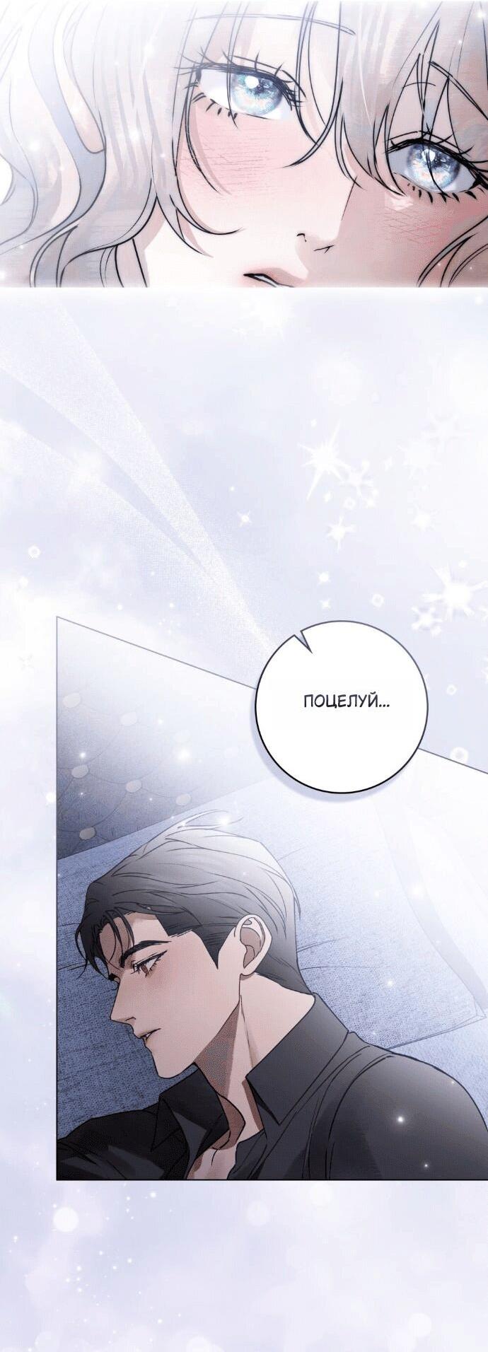 Манга Плохой муж - Глава 16 Страница 33